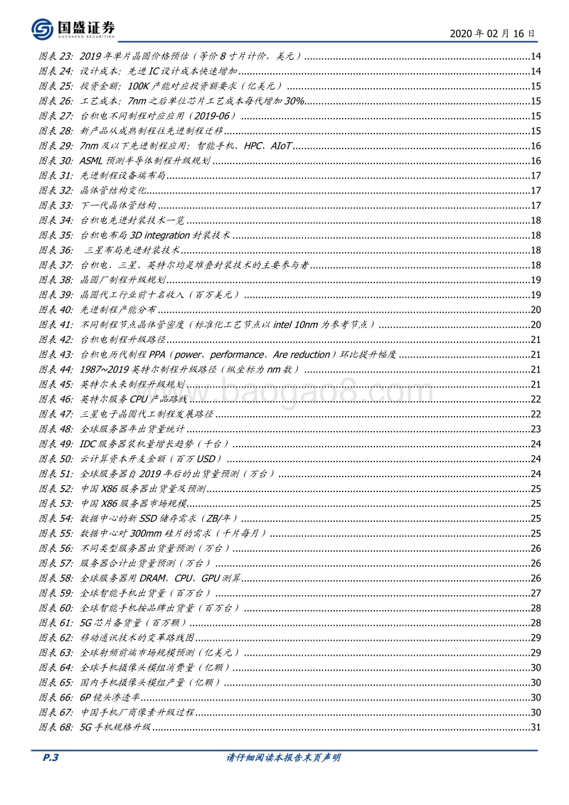 晶圆代工系列（一）：制造业的桂冠，制程追赶者的黎明.pdf_第3页