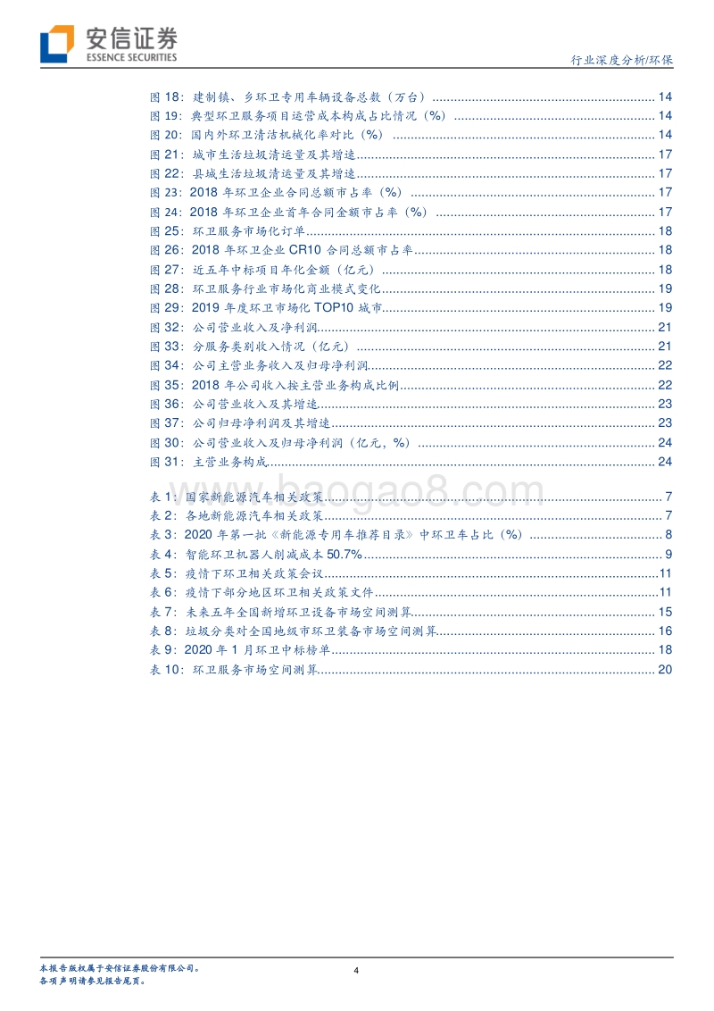环卫行业深度：环卫扩张有力，刚需属性再迎良机.pdf_第4页