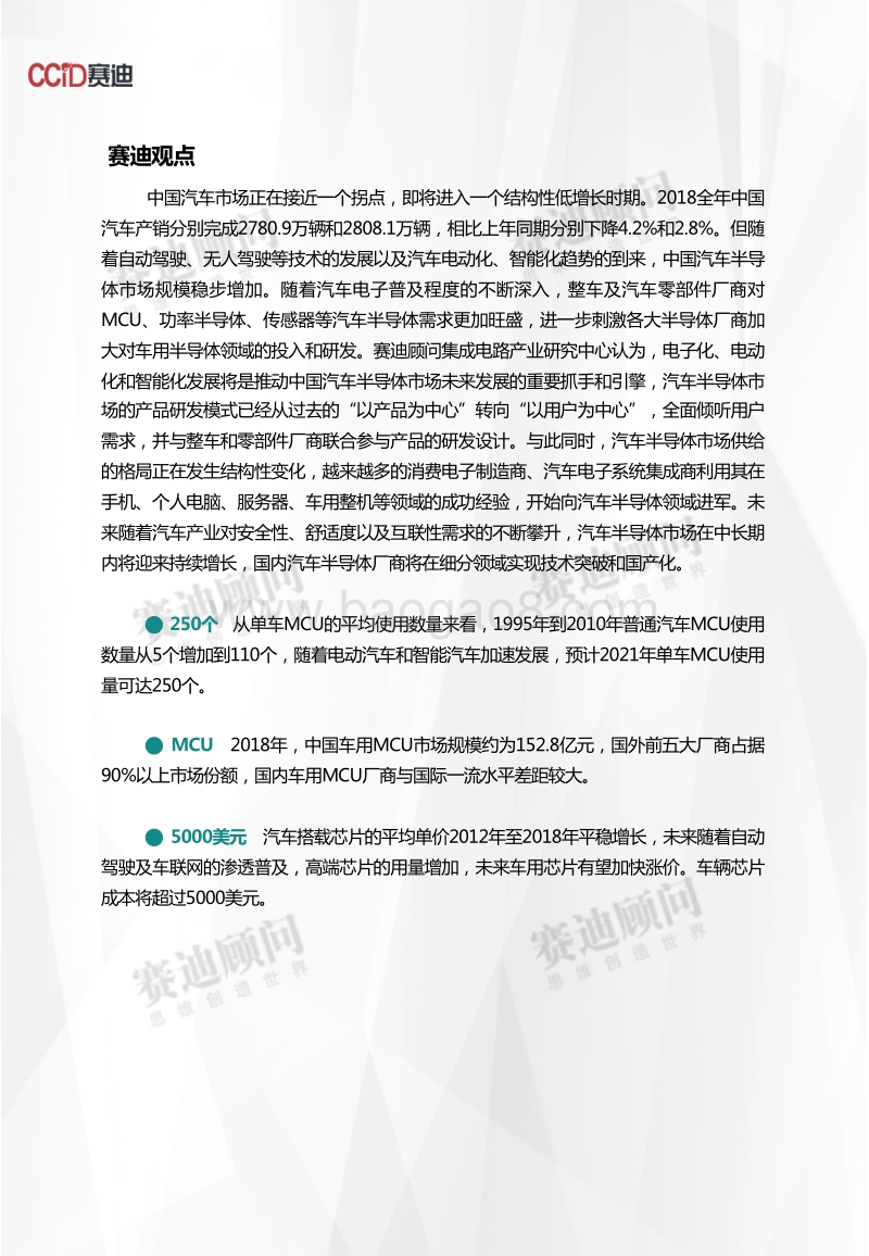 2018年汽车半导体市场数据.pdf_第2页