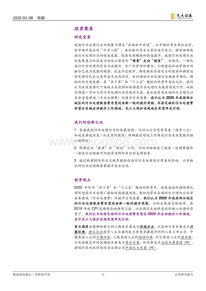 水务行业提质系列报告之一：提质周期下，你所不了解的水价.pdf_第2页