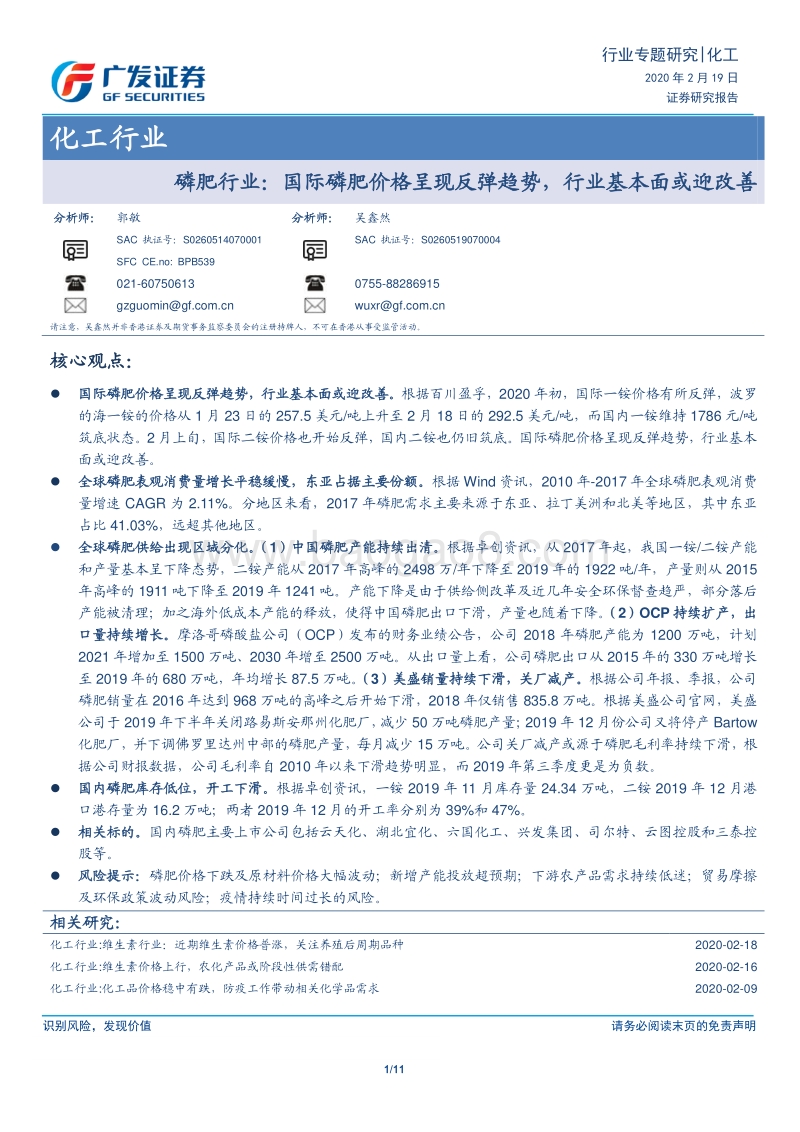 磷肥行业：国际磷肥价格呈现反弹趋势，行业基本面或迎改善.pdf_第1页