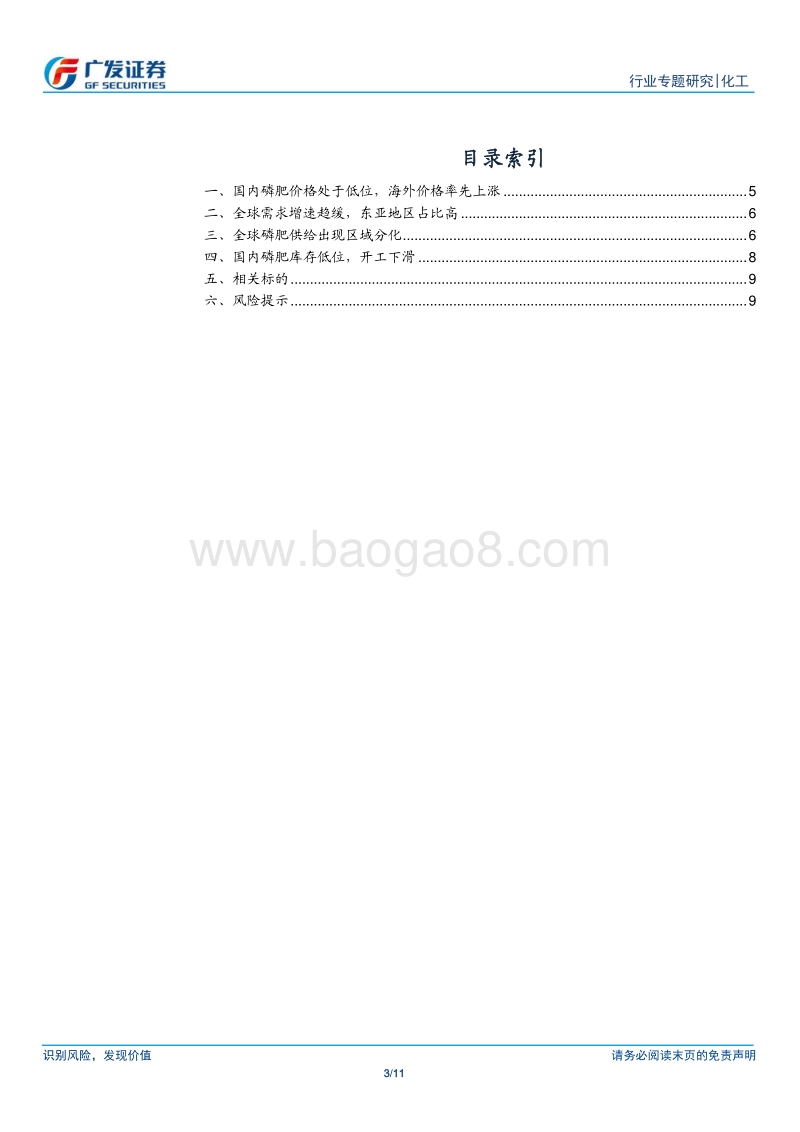 磷肥行业：国际磷肥价格呈现反弹趋势，行业基本面或迎改善.pdf_第3页