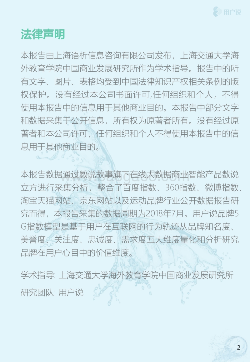 2018年十大面膜·品牌价值分析报告.pdf_第2页