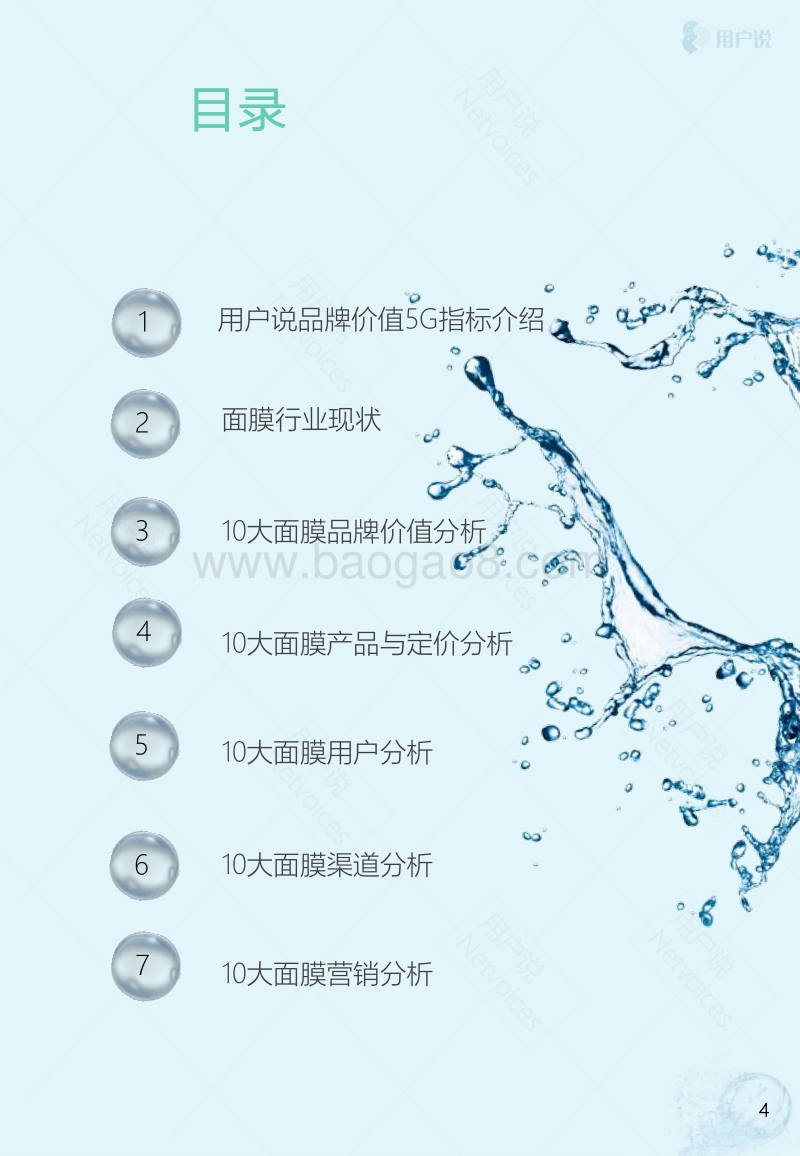 2018年十大面膜·品牌价值分析报告.pdf_第4页