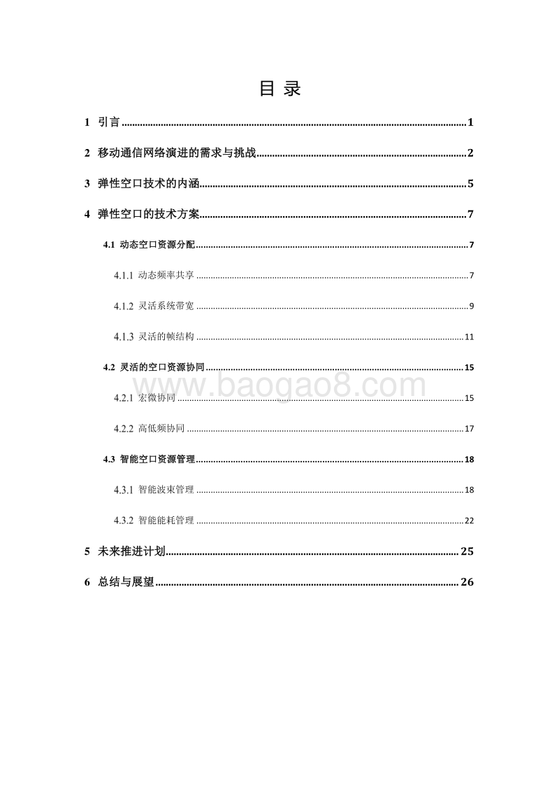 中国联通弹性空口（CUBE-FLEXAIR）白皮书.pdf_第2页