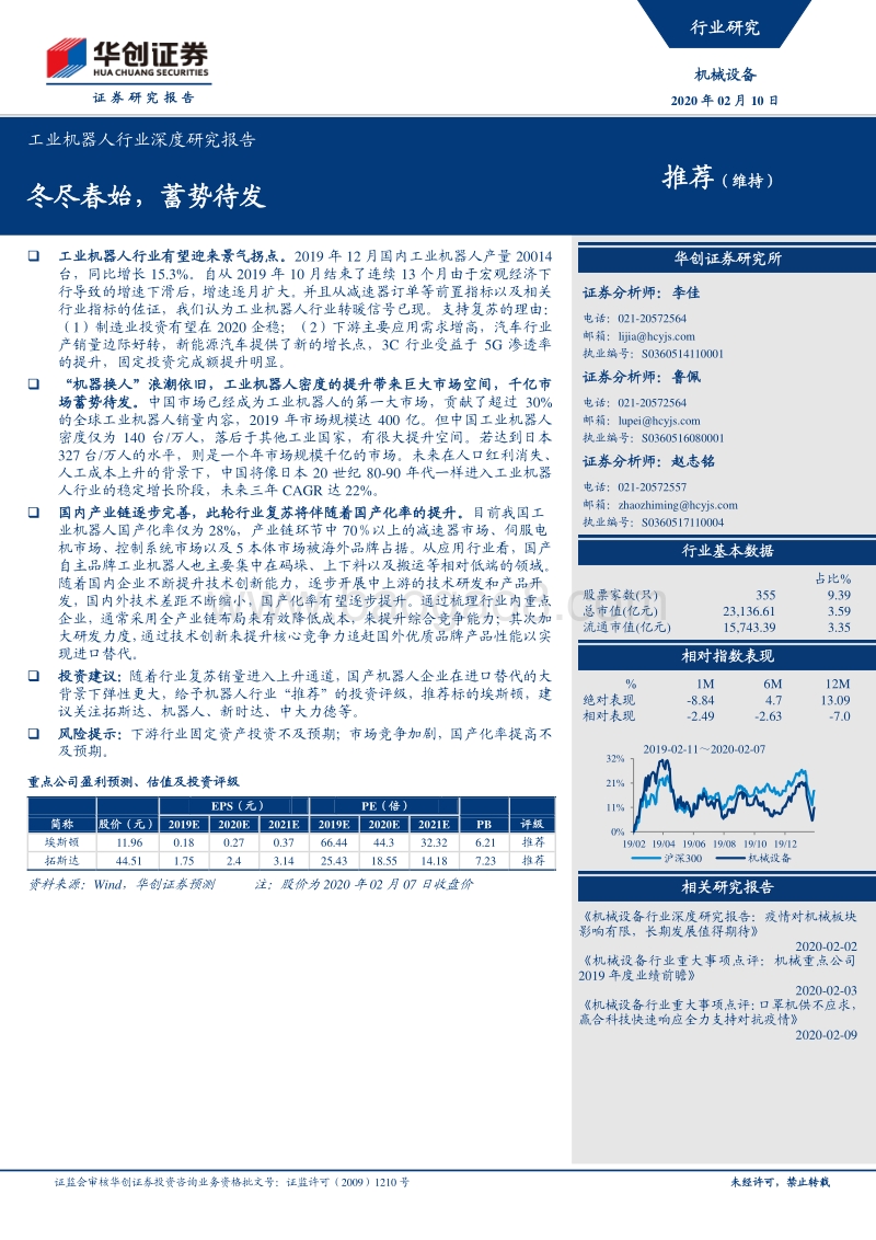 工业机器人行业深度研究报告：冬尽春始，蓄势待发.pdf_第1页