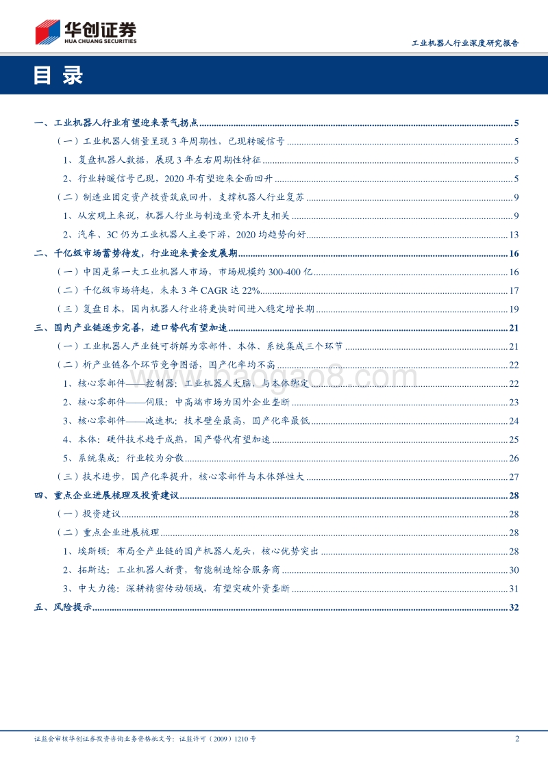 工业机器人行业深度研究报告：冬尽春始，蓄势待发.pdf_第2页