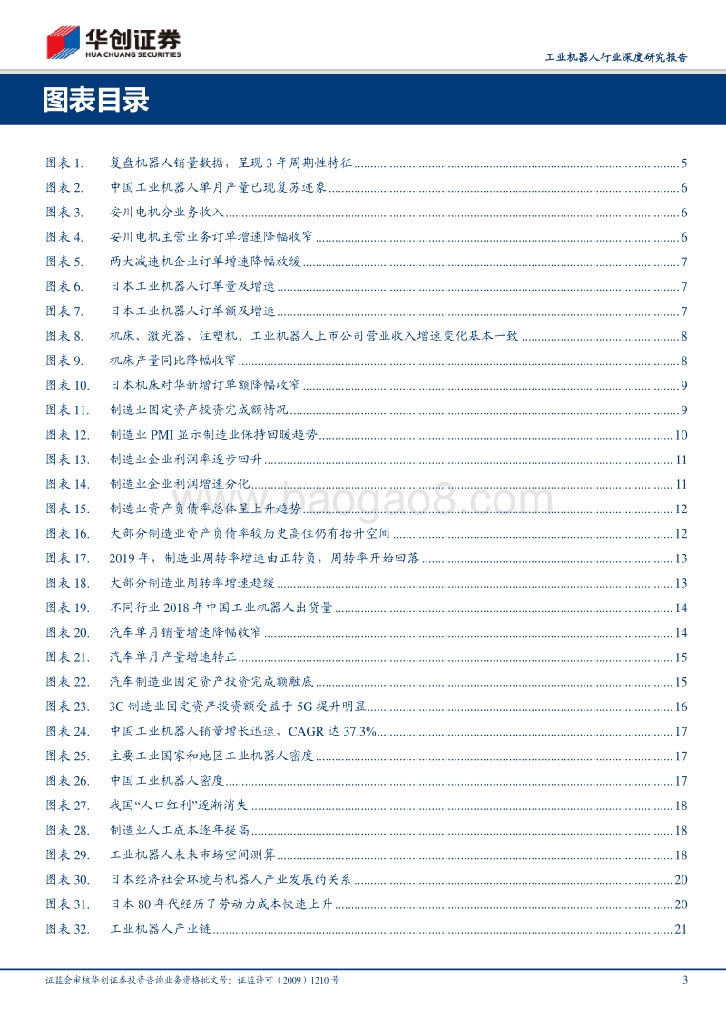 工业机器人行业深度研究报告：冬尽春始，蓄势待发.pdf_第3页