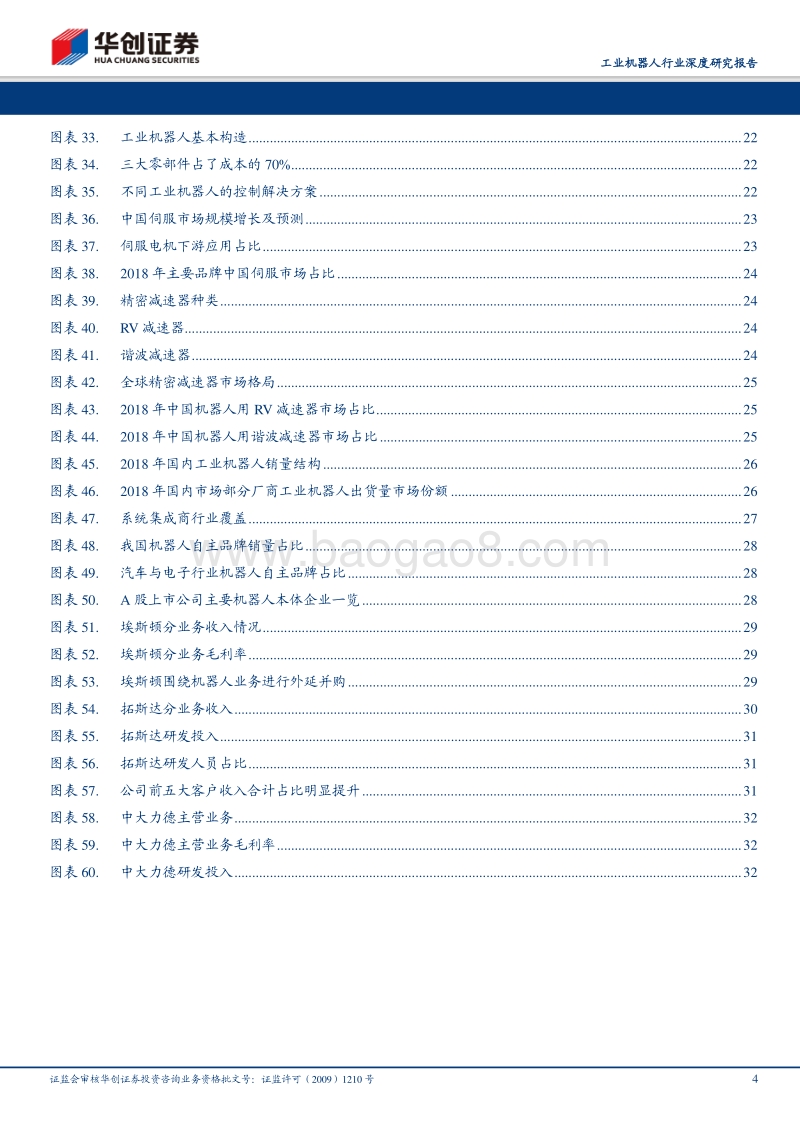工业机器人行业深度研究报告：冬尽春始，蓄势待发.pdf_第4页