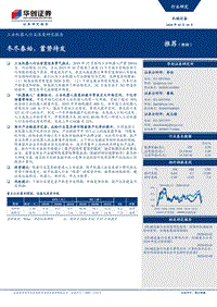 工业机器人行业深度研究报告：冬尽春始，蓄势待发.pdf