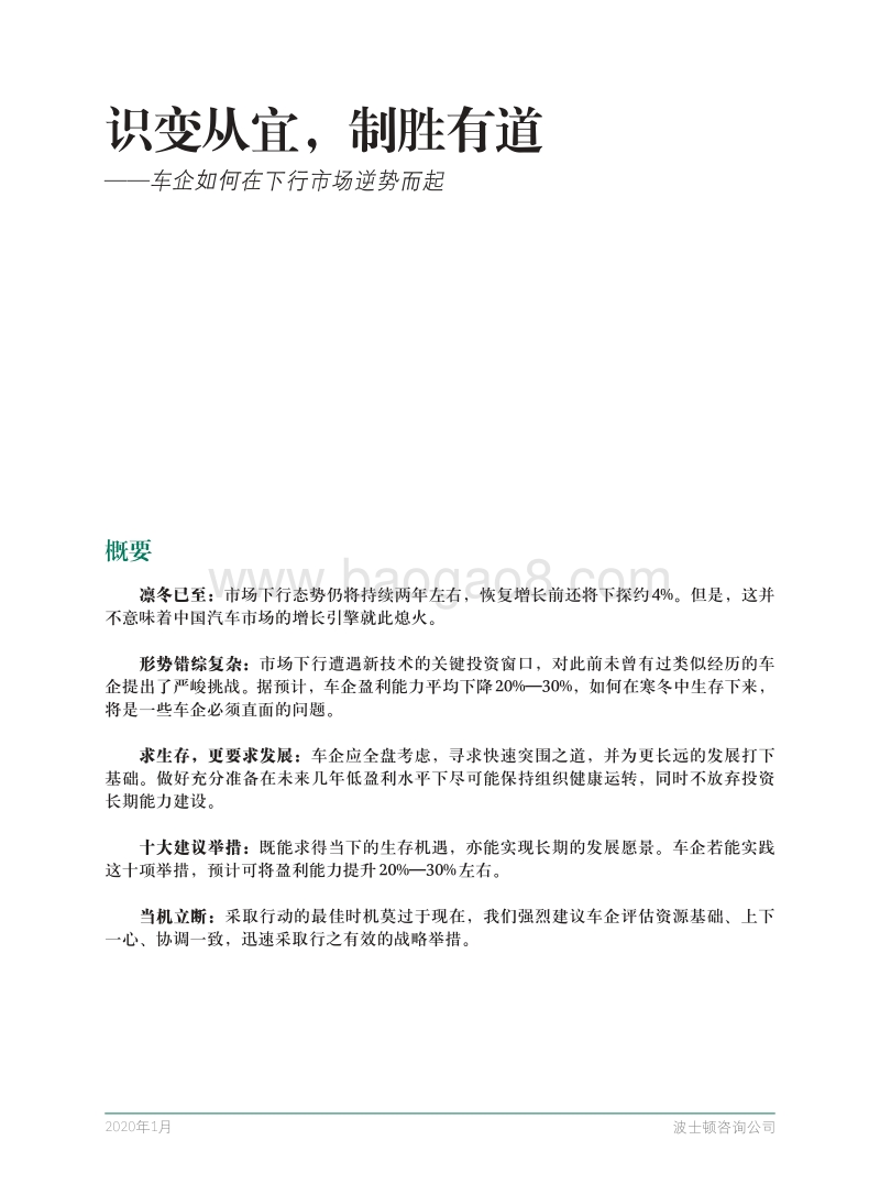 车企如何在下行市场逆势而起：识变从宜，制胜有道.pdf_第3页
