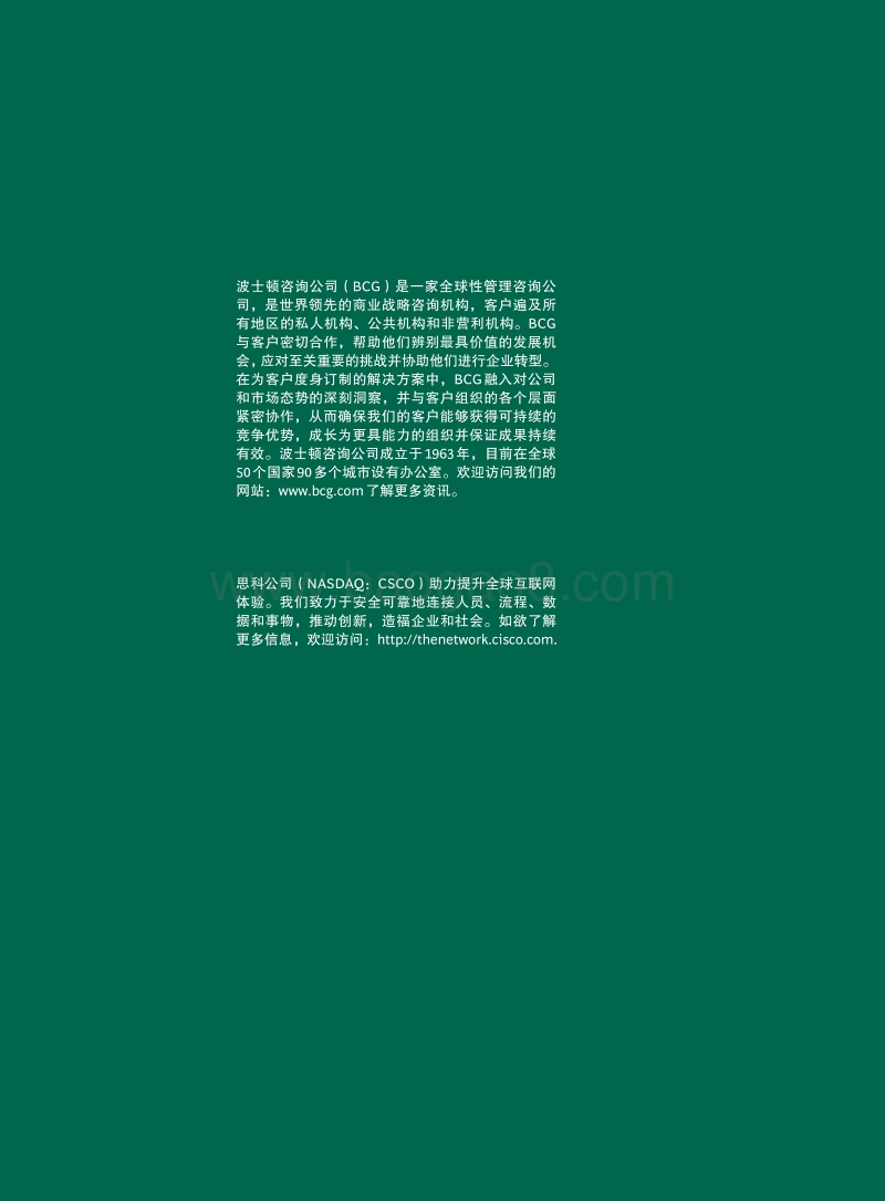 区块链与物联网的双剑合璧.pdf_第2页