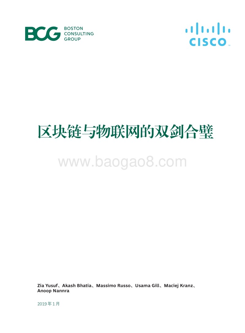 区块链与物联网的双剑合璧.pdf_第3页