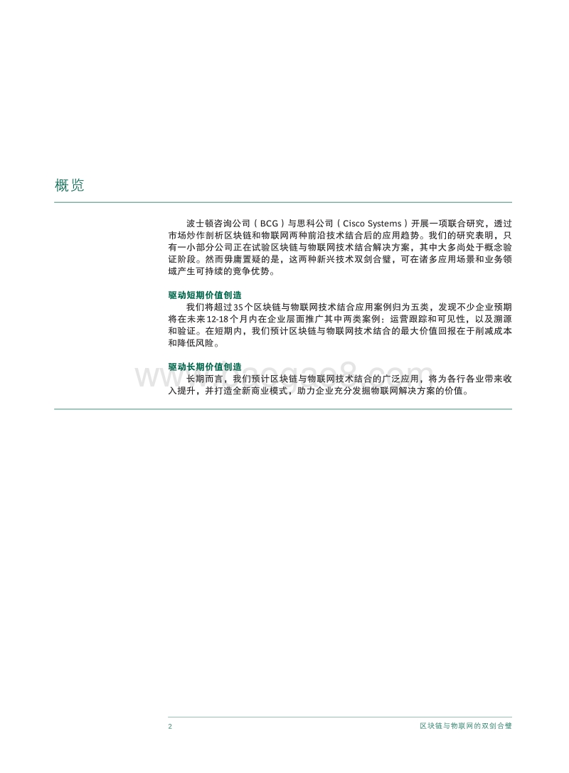 区块链与物联网的双剑合璧.pdf_第4页