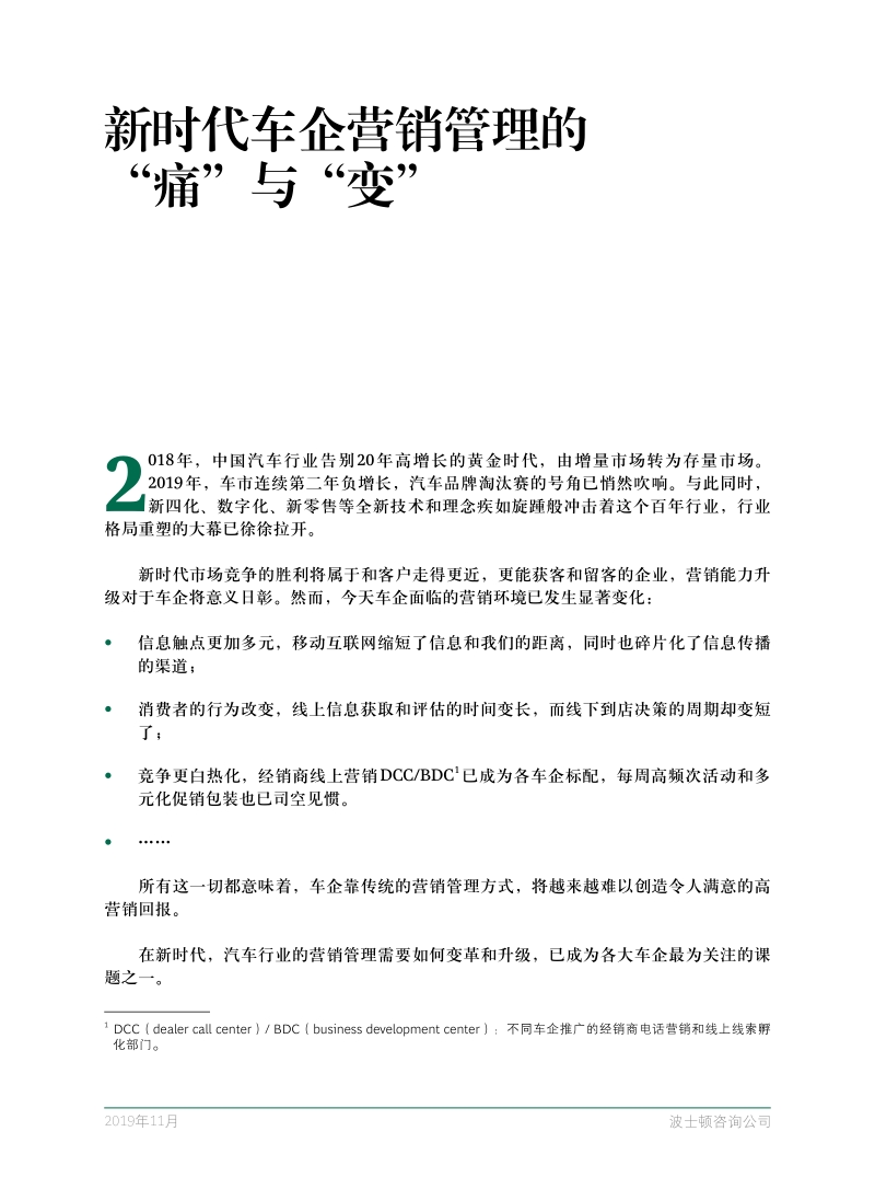 新时代车企营销管理的“痛”与“变”.pdf_第3页