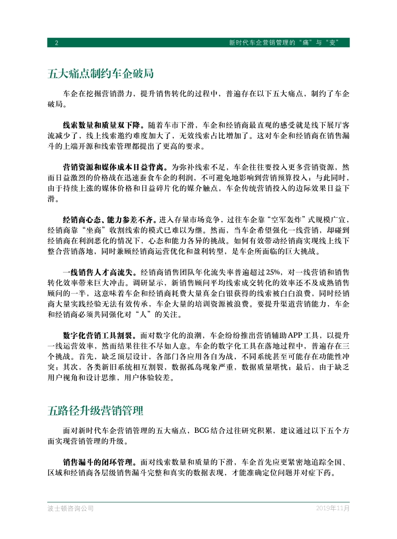 新时代车企营销管理的“痛”与“变”.pdf_第4页
