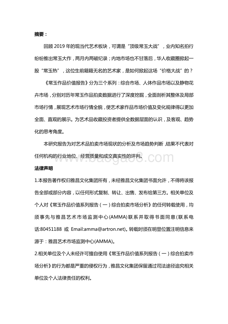 常玉作品价值系列报告（一）.pdf_第2页