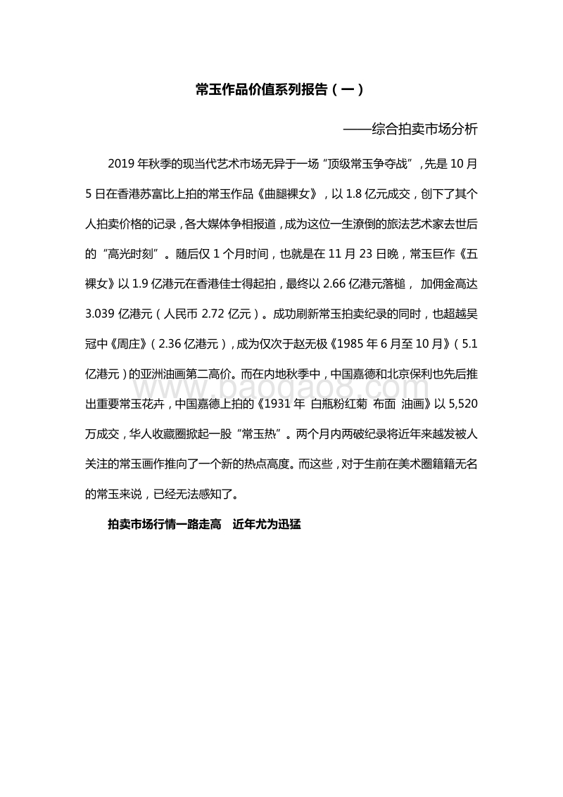 常玉作品价值系列报告（一）.pdf_第3页