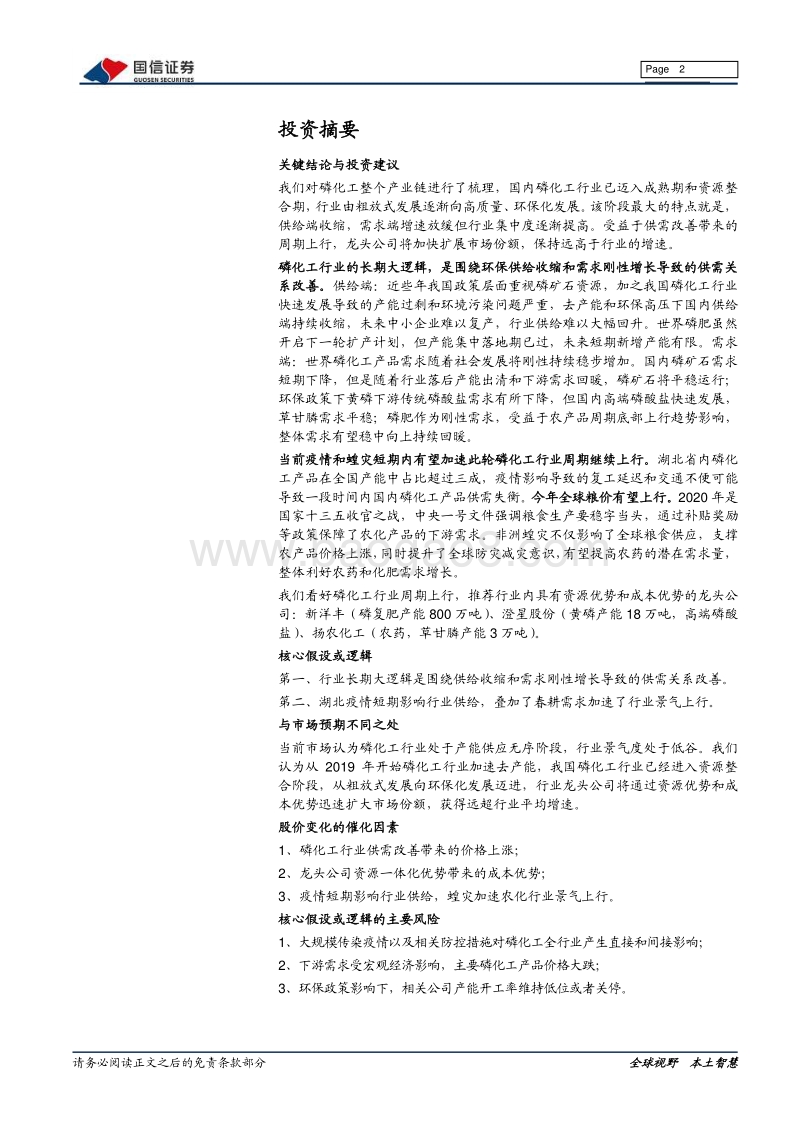磷化工产业链梳理报告：去产能深化，疫情加速周期回暖.pdf_第2页