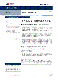 磷化工产业链梳理报告：去产能深化，疫情加速周期回暖.pdf