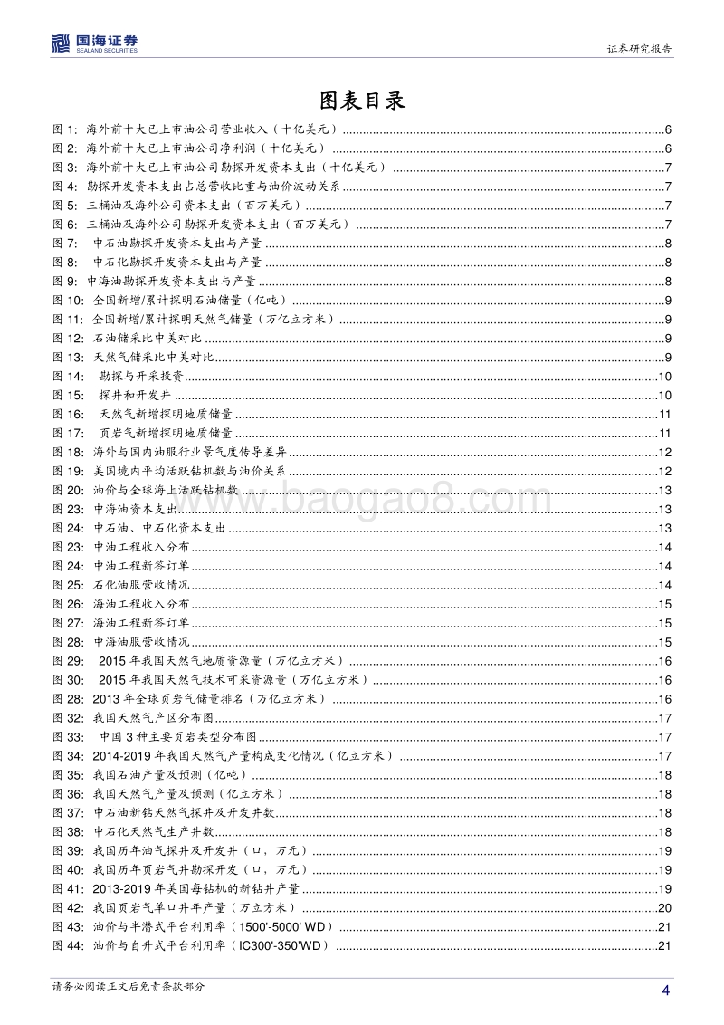 油服行业深度报告：国内油气开发热火朝天，油价波动不改景气成色.pdf_第4页