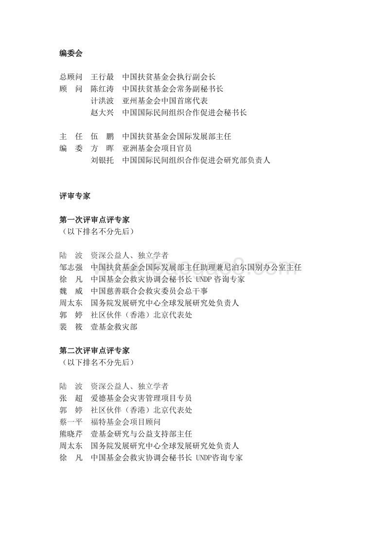 中国民间组织走出去：尼泊尔国别操作手册.pdf_第2页