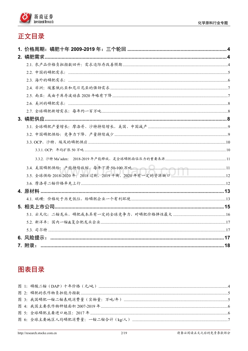 磷肥行业深度：摩洛哥率先提价，新一轮周期的起点.pdf_第2页