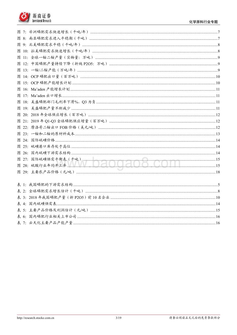 磷肥行业深度：摩洛哥率先提价，新一轮周期的起点.pdf_第3页