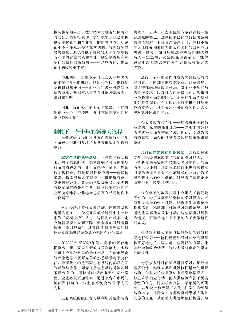 制胜下一个十年：不想掉队的企业都该掌握五条规则.pdf_第2页