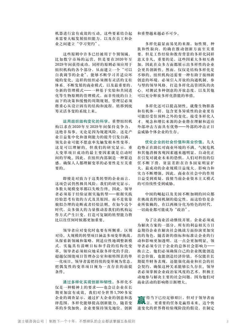 制胜下一个十年：不想掉队的企业都该掌握五条规则.pdf_第3页