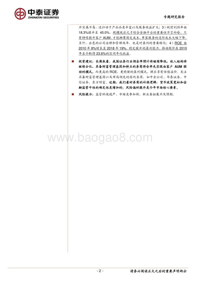 深度！嘉信理财模式拆解，如何连接客户与资产.pdf_第2页