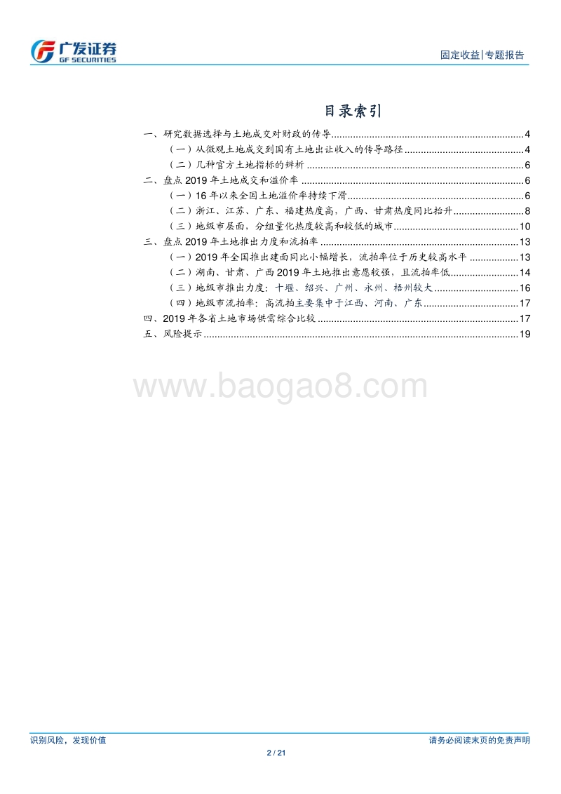 土地专题报告系列之一：2019年，哪些省市土地市场热度较高？.pdf_第2页