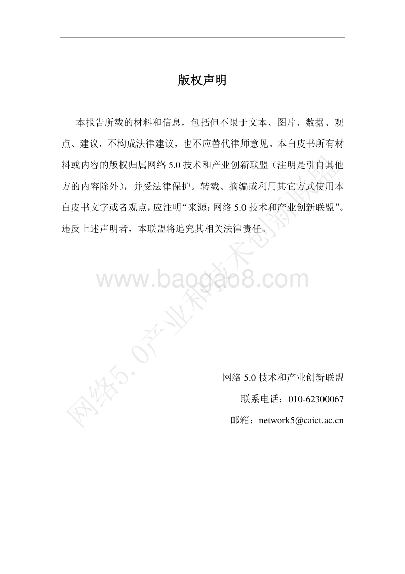 网络5.0技术白皮书.pdf_第2页