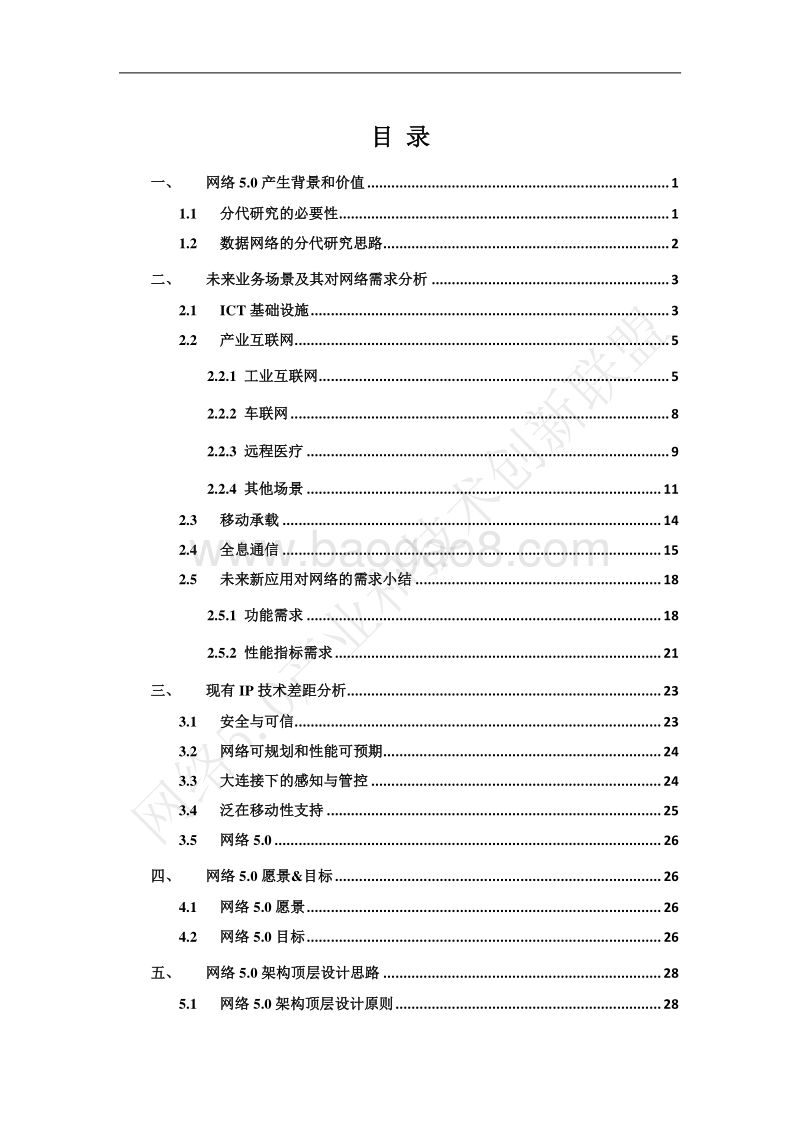 网络5.0技术白皮书.pdf_第4页