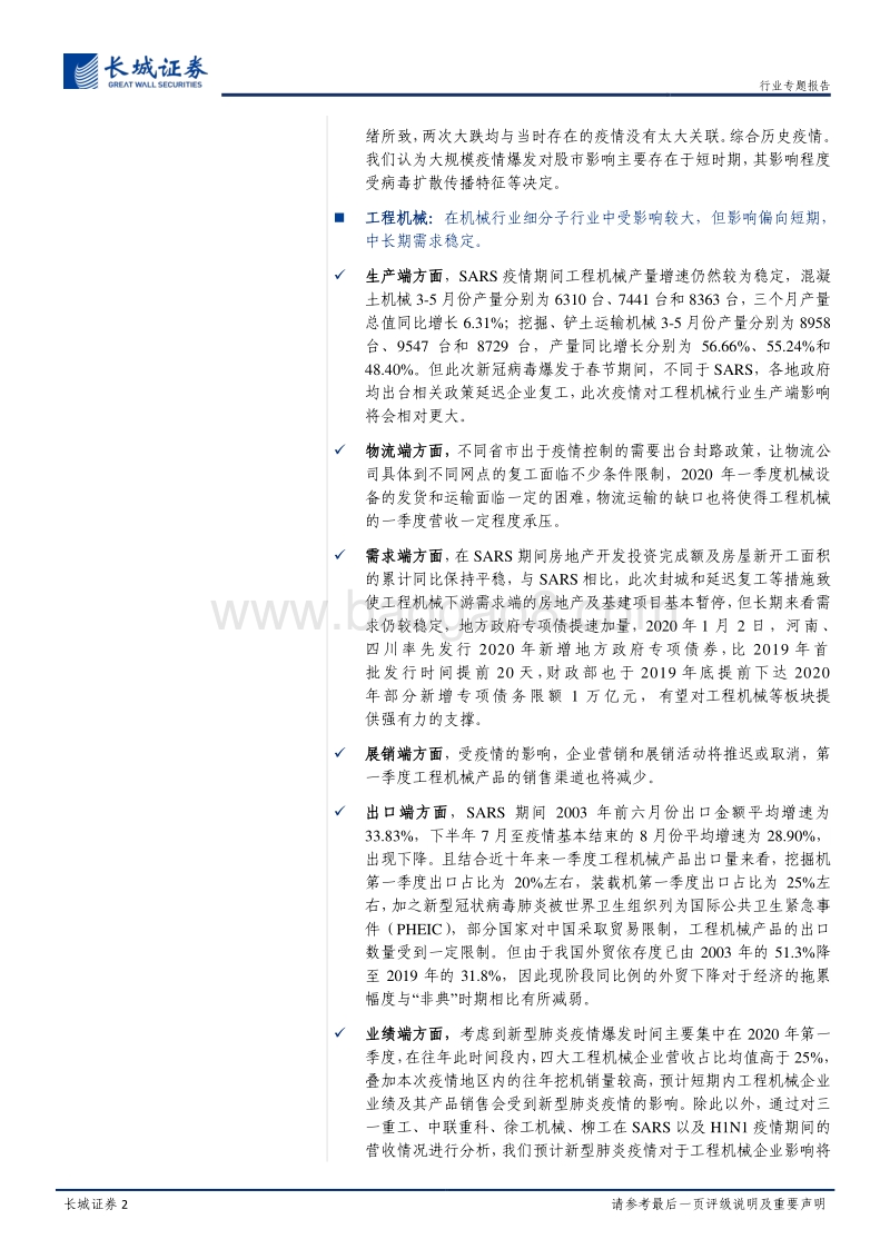 疫情下传统机械及卫星制造复盘.pdf_第2页
