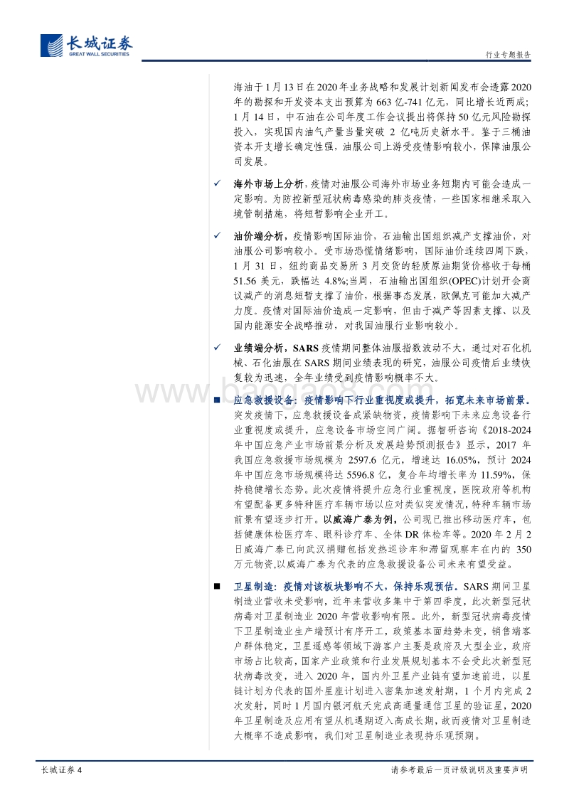 疫情下传统机械及卫星制造复盘.pdf_第4页