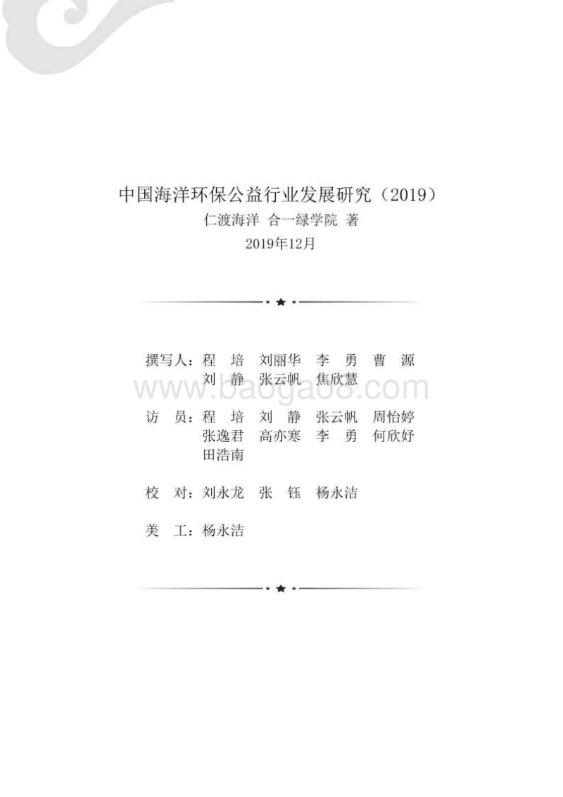 2019中国海洋环保公益行业发展研究.pdf_第2页