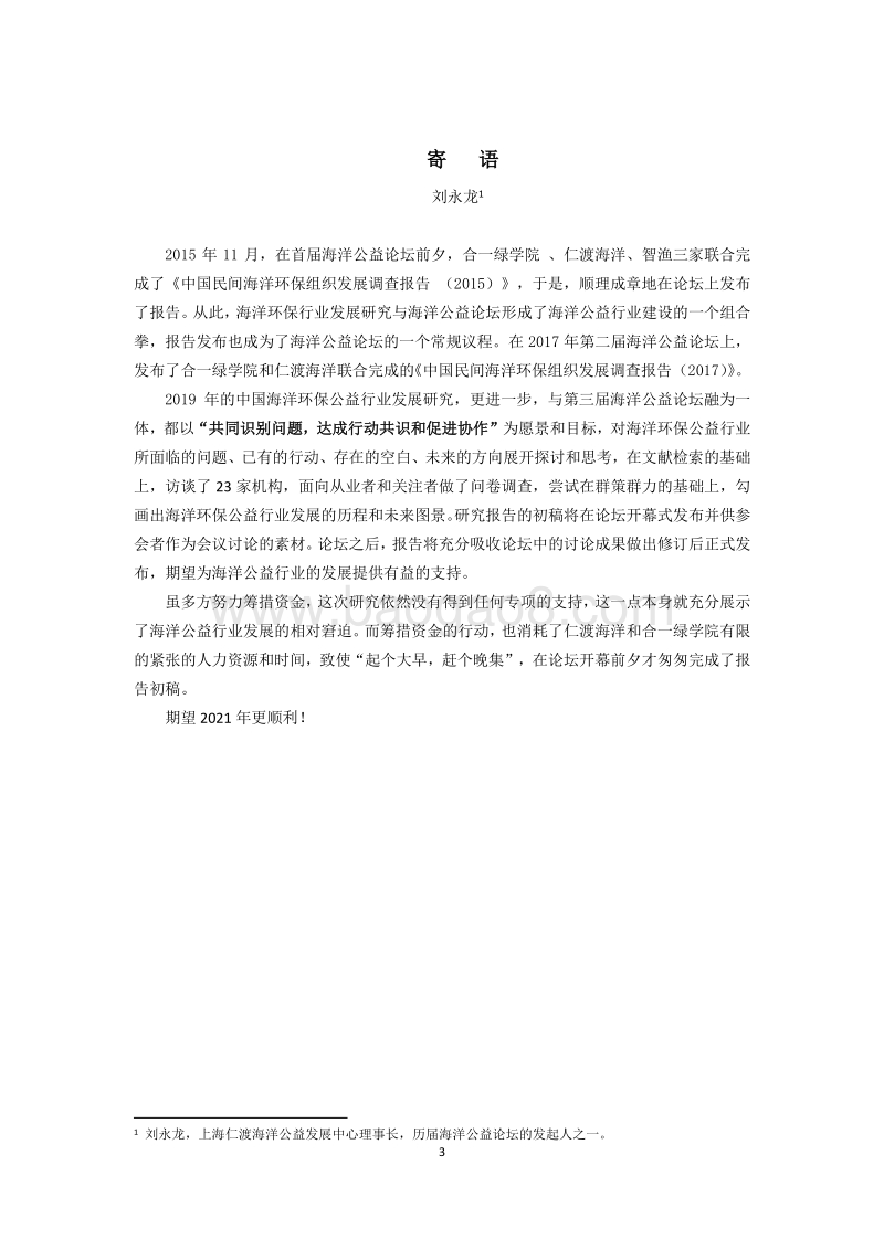 2019中国海洋环保公益行业发展研究.pdf_第3页