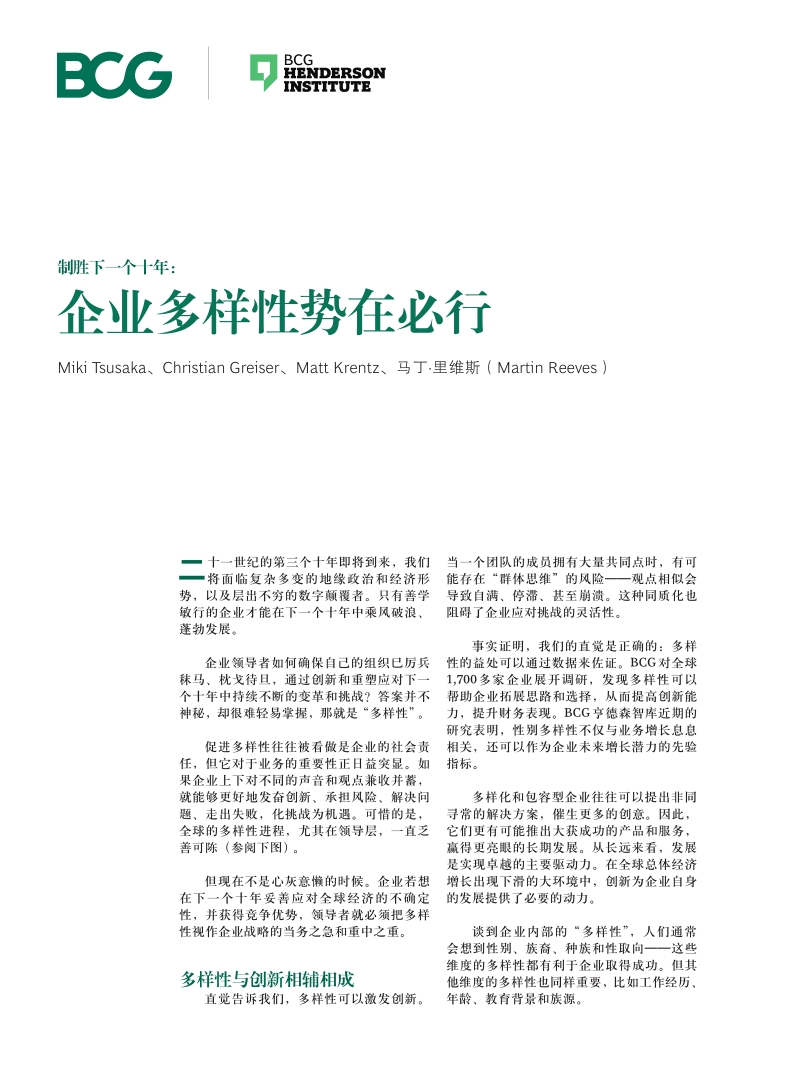 企业多样性势在必行.pdf_第1页