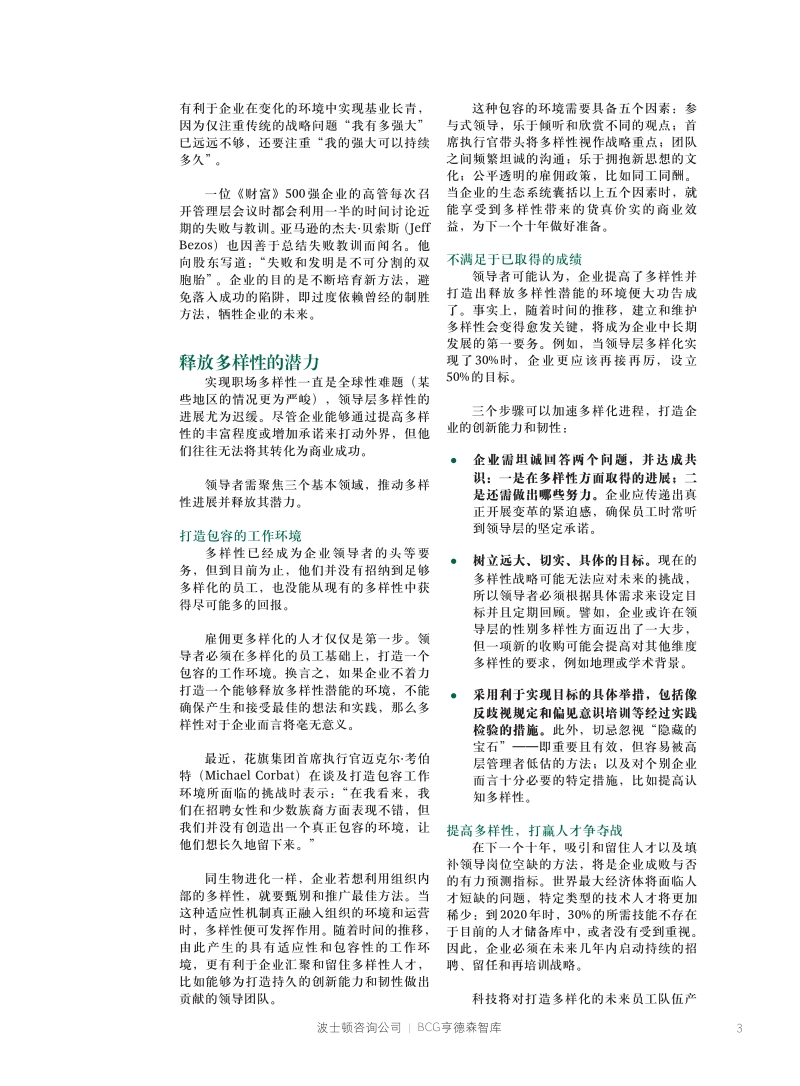 企业多样性势在必行.pdf_第3页