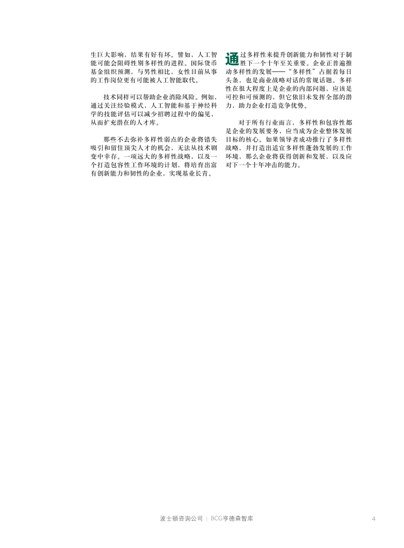 企业多样性势在必行.pdf_第4页