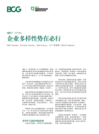 企业多样性势在必行.pdf