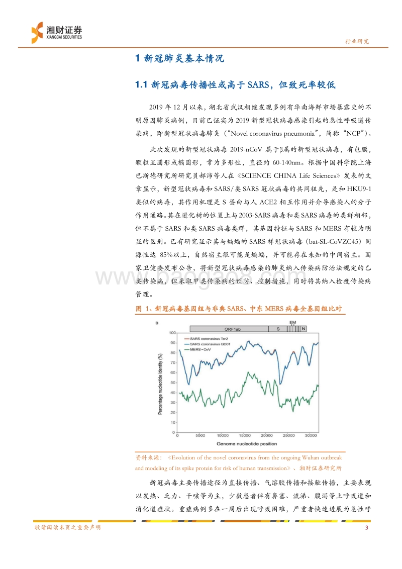 医药行业深度报告：疫情之下医药行业投资逻辑不改，长期坚持业绩为王.pdf_第4页