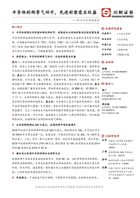 电子行业深度报告：半导体封测景气回升，先进封装需求旺盛.pdf