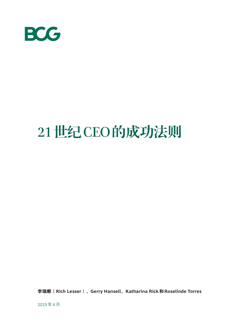 21世纪CEO的成功法则.pdf_第3页