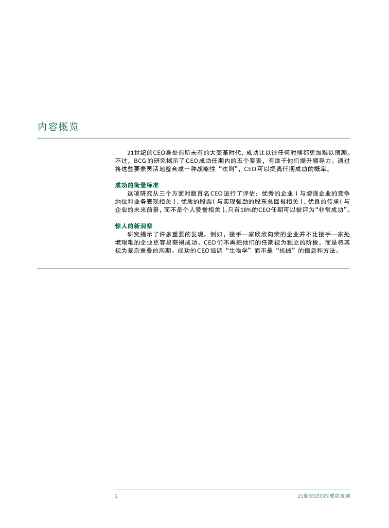 21世纪CEO的成功法则.pdf_第4页