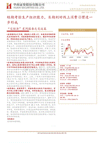 “宅经济”系列报告之交运篇：短期考验生产组织能力，长期利好线上消费习惯进一步形成.pdf