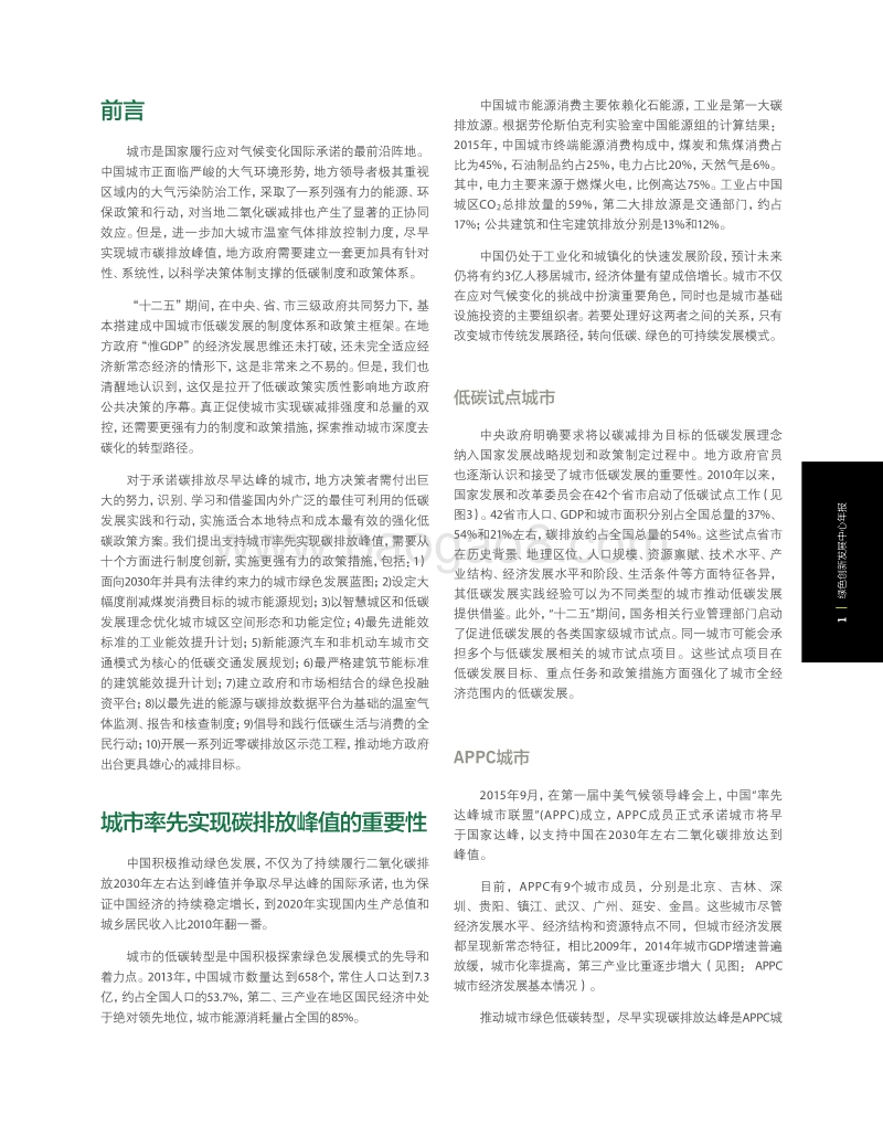 促进城市碳排达峰的政策和途径.pdf_第3页