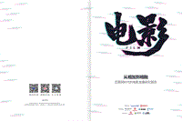 从相加到相融：互联网时代的电影发展研究报告.pdf