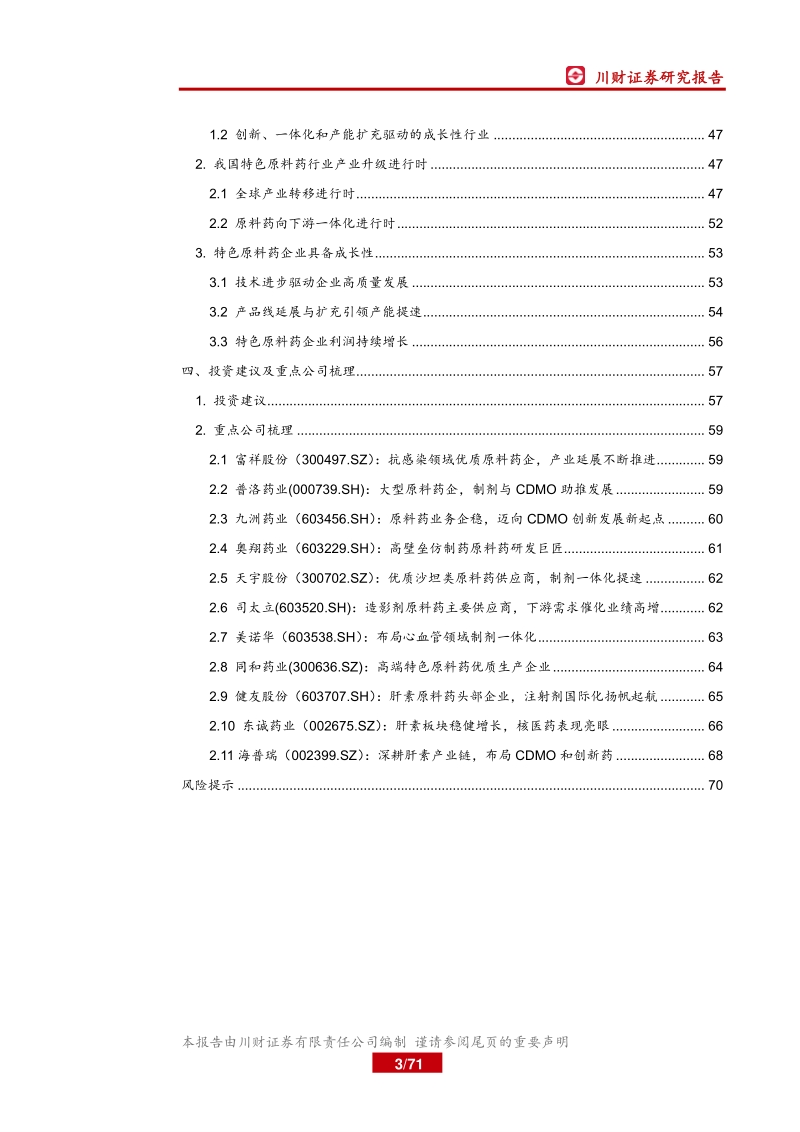 医药生物行业系列报告（一）：集采催生原料药需求，行业具备高成长性.pdf_第3页